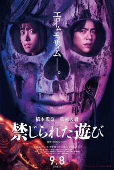 THE FORBIDDEN PLAY (2023) หลุมหลอนซ่อนคำสาป พากย์ไทยโรง - ดูหนังออนไลน์