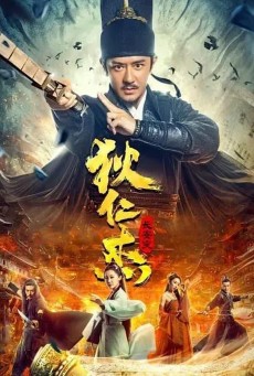 LEGEND OF DETECTIVE DEE (2023) ตี๋เหรินเจี๋ย คลองมังกรผวา ซับไทย - ดูหนังออนไลน์