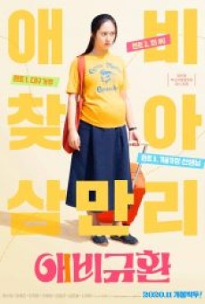 More Than Family (2020) นิยามรักฉบับครอบครัว - ดูหนังออนไลน