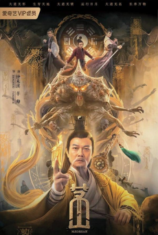 Master Of Maoshan (2021) ปรมาจารย์เขาเหมาซาน - ดูหนังออนไลน์