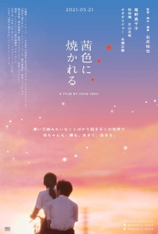 AKANEIRO NI YAKARERU (2021) - ดูหนังออนไลน