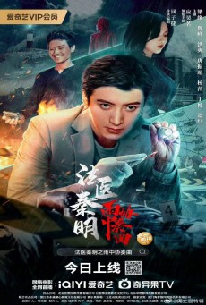 DR. QIN (2023) หมอฉินนิติเวชสืบคดี ซับไทย - ดูหนังออนไลน์