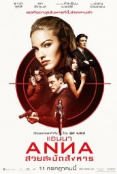 Anna (2019) แอนนา สวยสะบัดสังหาร - ดูหนังออนไลน