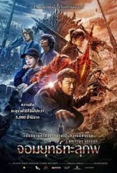 A WRITERS ODYSSEY (2021) จอมยุทธ์ทะลุภพ - ดูหนังออนไลน