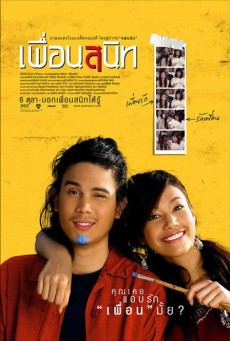 DEAR DAKANDA (2005) เพื่อนสนิท พากย์ไทย - ดูหนังออนไลน์
