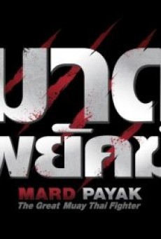 MARD PAYAK (2015) มาดพยัคฆ์ - ดูหนังออนไลน