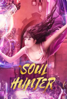 Soul Hunter (2020) นักล่าวิญญาณ - ดูหนังออนไลน