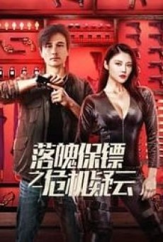 MY DEAR BODYGUARD (2022) หญิงแกร่งบอดี้การ์ด - ดูหนังออนไลน