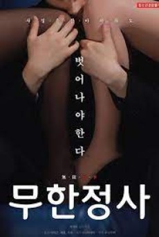 18+ Infinite Sex (2020) - ดูหนังออนไลน