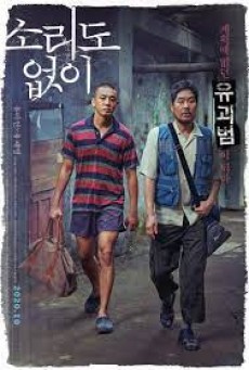 Voice of Silence (2020) เสียงนี้..มีใครได้ยินไหม - ดูหนังออนไลน