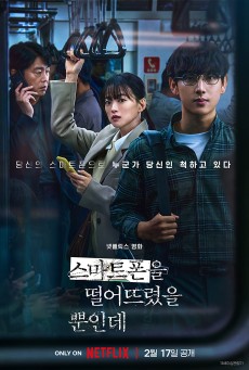 UNLOCKED (2023) แค่โทรศัพท์มือถือหาย ทำไมต้องกลายเป็นศพ พากย์ไทย - ดูหนังออนไลน