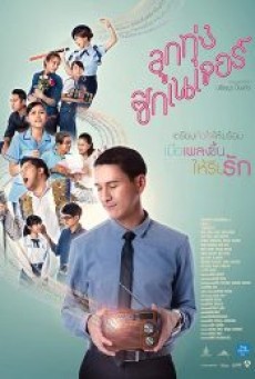 Look Tung Signature ลูกทุ่ง ซิกเนเจอร์ - ดูหนังออนไลน