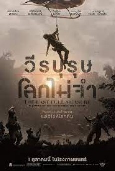 The Last Full Measure (2019) วีรบุรุษโลกไม่จำ - ดูหนังออนไลน