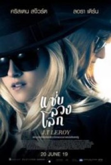 J.T. LeRoy (2019) แซ่บ ลวง โลก - ดูหนังออนไลน์