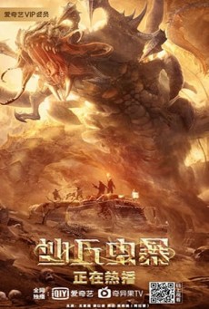 Devil in Dune (2021) ปีศาจในเนินทราย - ดูหนังออนไลน