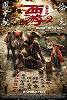 Journey to the West The Demons Strike Back (2017) ไซอิ๋ว 2017 คนเล็กอิทธิฤทธิ์ใหญ่ - ดูหนังออนไลน