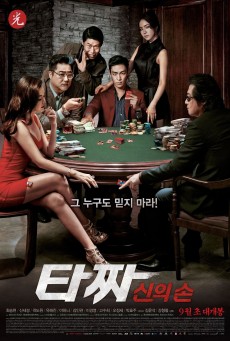 TAZZA THE HIDDEN CARD (2014) สงครามรัก สงครามพนัน เปิดไพ่ตาย พากย์ไทย - ดูหนังออนไลน์