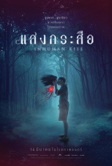 SANG KRASUE 1 (2019) แสงกระสือ 1 พากย์ไทย - ดูหนังออนไลน์