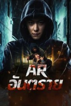 Dontkillme (2024) AR อันตราย - ดูหนังออนไลน