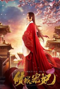 AMAZING BEAUTY (2018) นางสนมคนโปรด - ดูหนังออนไลน