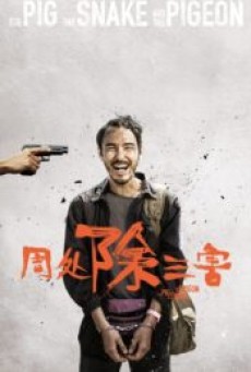 The Pig the Snake and the Pigeon (2024) ชั่ว เลว เหี้ยม - ดูหนังออนไลน์