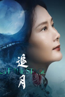 Off the Stage (2024) สู่เวทีฝัน - ดูหนังออนไลน