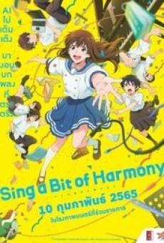 SING A BIT OF HARMONY (2021) ซิง อะ บิท ออฟ ฮาร์โมนี่ - ดูหนังออนไลน