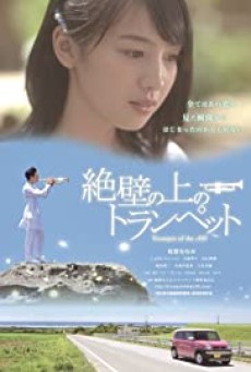 Trumpet of the Cliff (2016) - ดูหนังออนไลน์