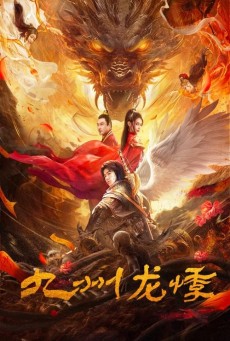 Novoland (2024) คดีประหลาดแห่งจิ่วโจว - ดูหนังออนไลน