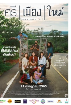 ศรี เมือง ใหม่ E San Holy Trip (2022) - ดูหนังออนไลน์