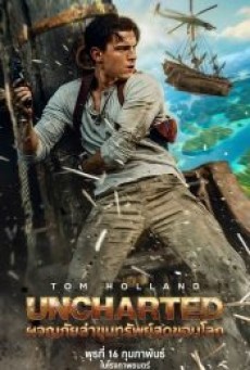 UNCHARTED (2022) ผจญภัยล่าขุมทรัพย์สุดขอบโลก - ดูหนังออนไลน