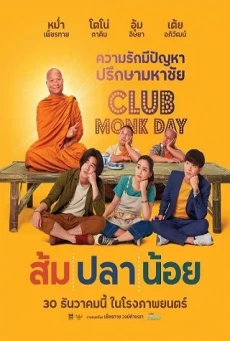 ส้ม ปลา น้อย Som Pla Noi (2021) - ดูหนังออนไลน