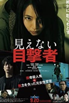 THE WITNESS (2019) พยานที่มองไม่เห็น - ดูหนังออนไลน
