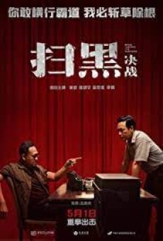 Break Through The Darkness (2021) ล่าระห่ำ กวาดล้างทรชน - ดูหนังออนไลน์