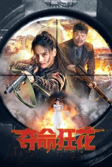 LETHAL CRAZY FLOWER (2023) บุปผาบ้าระห่ำ พากย์ไทย - ดูหนังออนไลน
