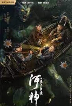 GOD OF THE RIVER (2023) ผู้พิชิต แห่งสายน้ำ ซับไทย - ดูหนังออนไลน