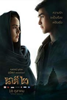 นาคี 2 (2018) NAKEE 2 - ดูหนังออนไลน์