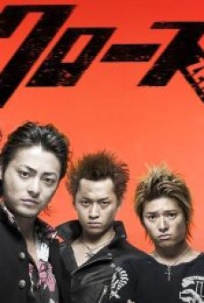 CROWS ZERO 1 (2007) เรียกเขาว่าอีกา ภาค 1 - ดูหนังออนไลน์