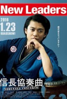 Nobunaga Concerto The Movie (2016) ซามูไร โนบุนากะ เดอะ มูฟวี่ [ซับไทย] - ดูหนังออนไลน