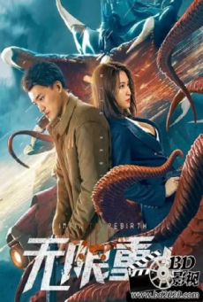 Infinite rebirth (2021) - ดูหนังออนไลน