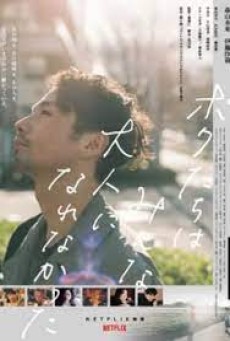We Couldn’t Become Adults (2021) - ดูหนังออนไลน