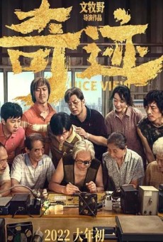 NICE VIEW (2022) - ดูหนังออนไลน