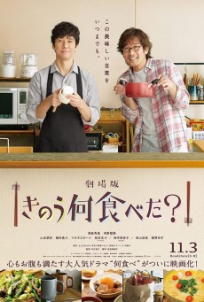 WHAT DID YOU EAT YESTERDAY (2021) เมื่อวานคุณทานอะไร พากย์ไทย - ดูหนังออนไลน