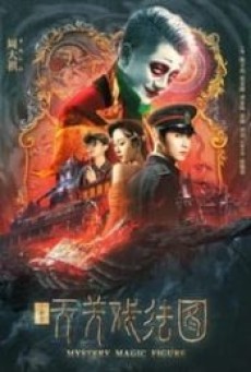 MYSTERY MAGIC FIGURE (2022) ศึกสามเวทตามล่าชุดไหมทอง - ดูหนังออนไลน