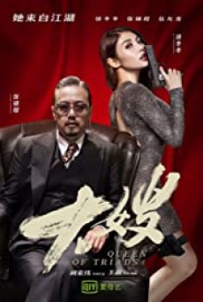 Queen Of Triads 2 (2021) เถ้าแก่เนี้ย 2 - ดูหนังออนไลน