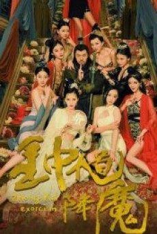 ZHONG KUI EXORCISM (2022) จงขุย ตำนานเทพอสูร - ดูหนังออนไลน