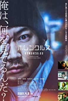 Homunculus (2021) ฮามังคิวลัส - ดูหนังออนไลน