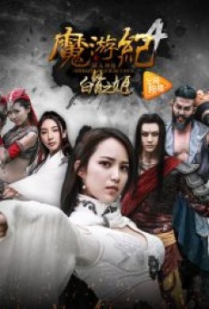 BIOGRAPHY OF THE MUTANTS 4 (2017) - ดูหนังออนไลน
