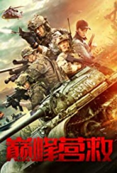 Peak Rescue (Dian Feng Ying Jiu) (2019) - ดูหนังออนไลน