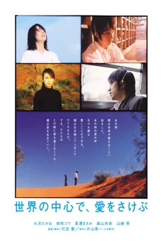 Crying Out Love, in the Center of the World (2004) พร่ำหัวใจ เพรียกหารักที่กลางโลก - ดูหนังออนไลน